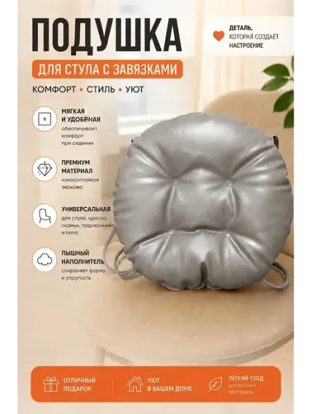 Драголит Подушка на стул