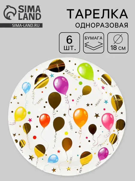 Страна Карнавалия Тарелки одноразовые на День Рождения, 18 см, 6 шт