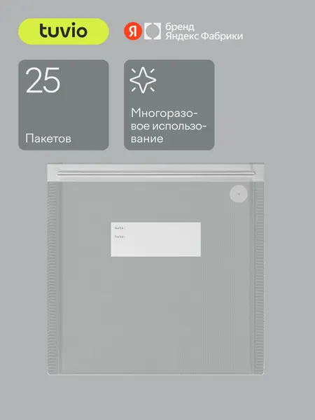 Пакеты для вакуумных упаковщиков Tuvio AZTVS010203