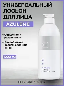 Holy land AZULENE LOTION - Лосьон для лица 1000 мл