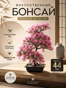 Дерево бонсай высокое декоративное искусственное в кашпо, Azumi-2 розовое