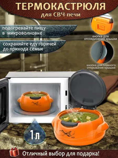 Millton Термокастрюля кастрюля-термос для микроволновки MCRWOW 1л