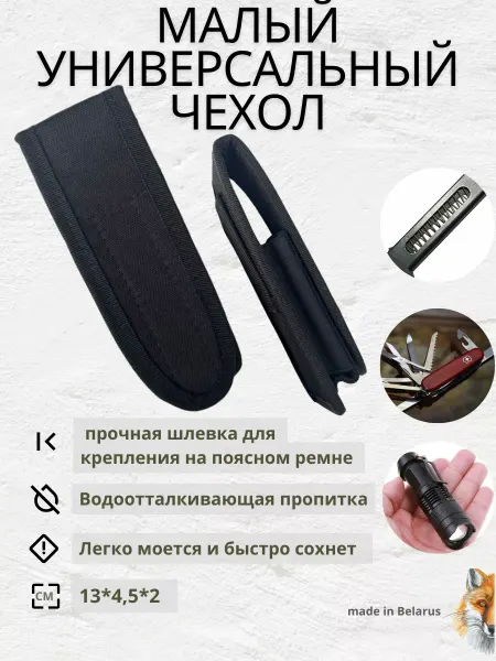 АльфаБравоЧарли Эквипмент Чехол универсальный малый поясной