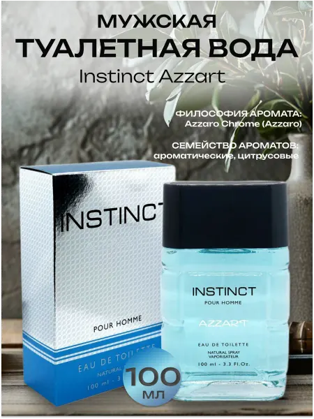 Дельта Парфюм Туалетная вода Instinct Azzart