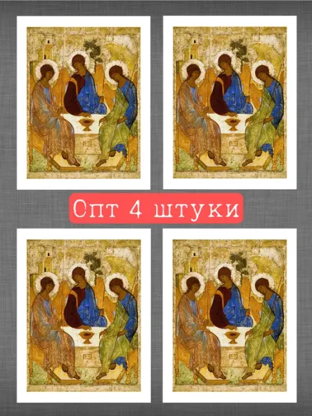 Past_today "Троица" (4 штуки), Рублев (иск. холст без подрамн, 30х40)