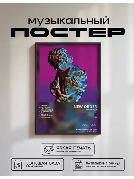 Postersbase Постер New Order - Technique 50x70