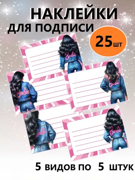 MAJIVVI HOME Наклейки на тетради учебники подарки для подписи с барби