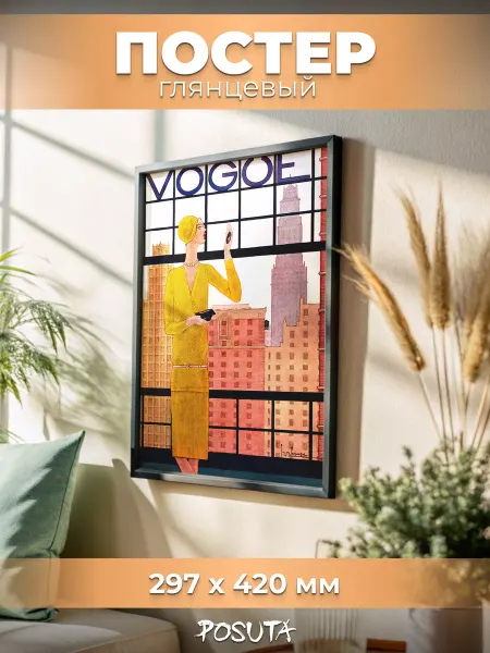 Posuta Постер на стену интерьерный VOGUE