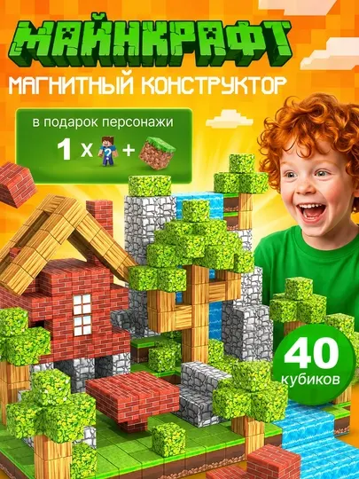 Магнитный конструктор Майнкрафт - Конструкторы