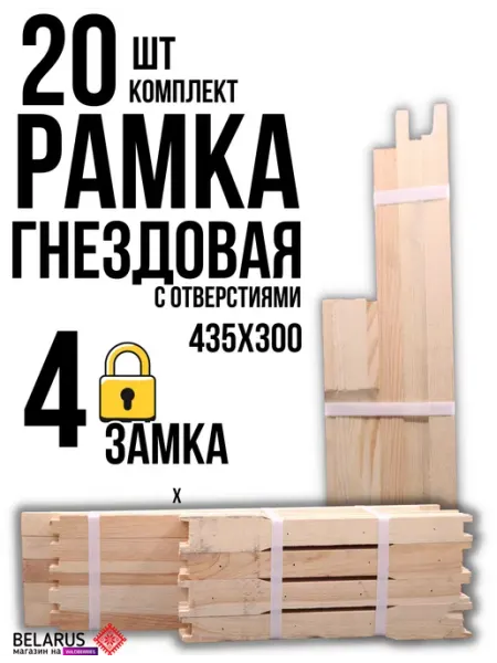 ПЧЕЛОВОД Рамка для ульев дадан гнездовая