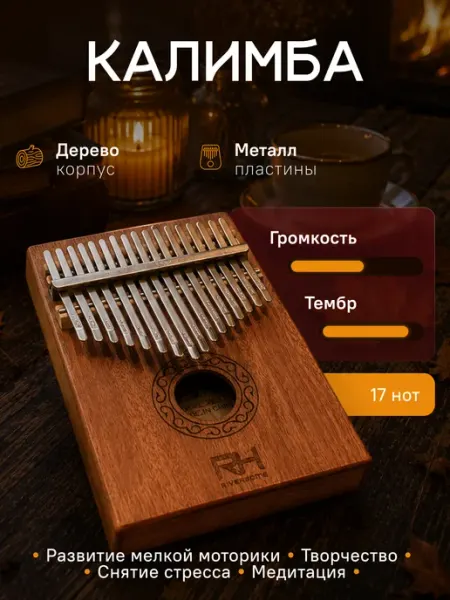 RiverHome Калимба 17 нот музыкальный инструмент деревянная