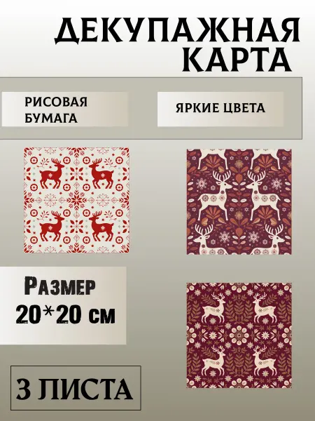 Мыломания Декупажные карты. № 2321 3 листа 20*20 см