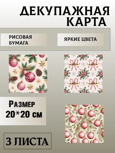 Мыломания Декупажные карты. № 2340 3 листа 20*20 см