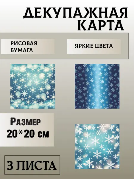 Мыломания Декупажные карты. № 2342 3 листа 20*20 см