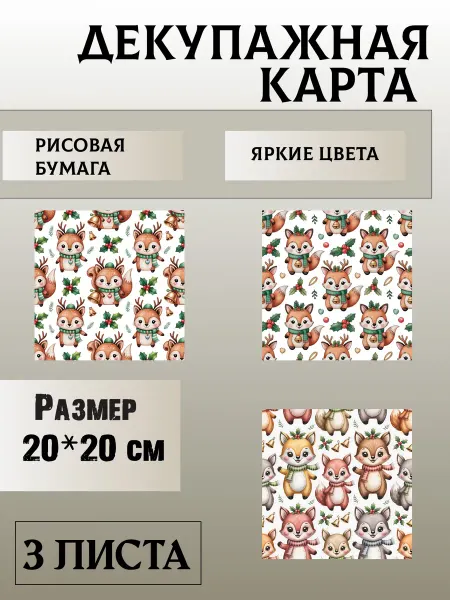 Мыломания Декупажные карты. № 2349 3 листа 20*20 см