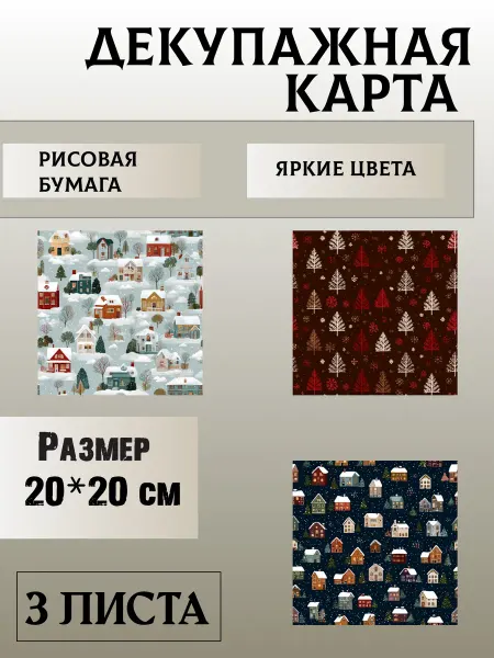 Мыломания Декупажные карты. № 2358 3 листа 20*20 см