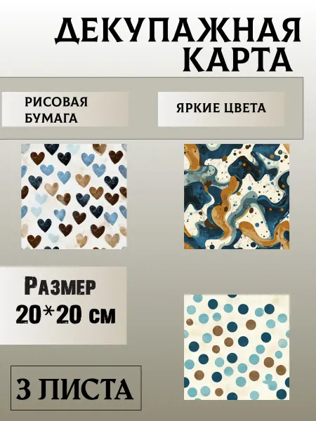 Мыломания Декупажные карты. № 2390 3 листа 20*20 см