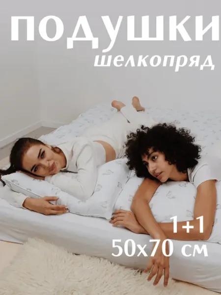 Текстильная лавка Подушка 50х70 для сна 2 шт