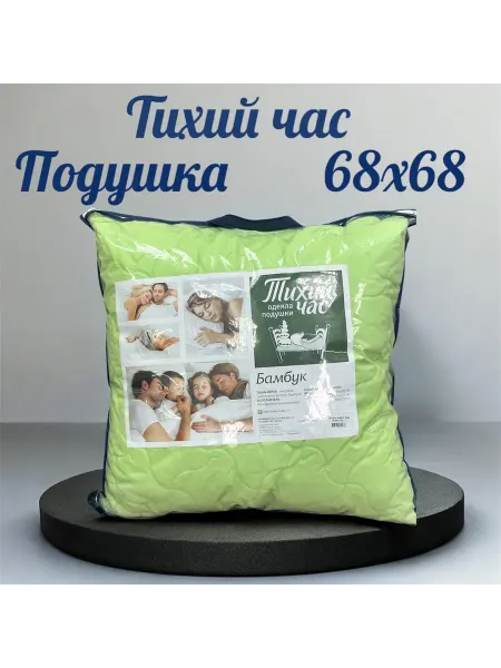 Подушка Тихий Час 68x68
