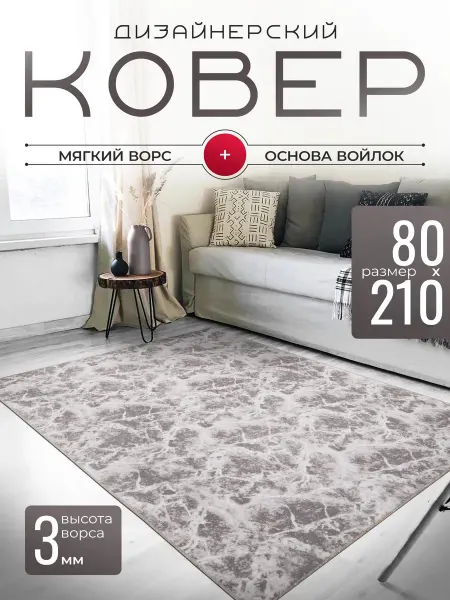 Rom Carpet Ковер комнатный 80х210