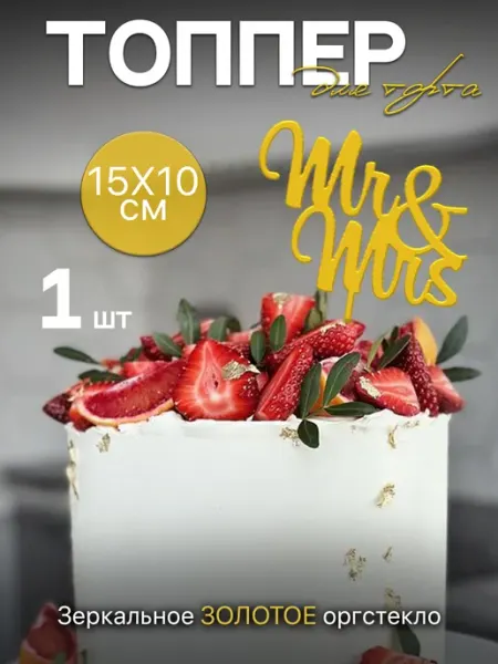 Kristelle Топпер на торт для свадьбы Mr Mrs Мистер Миссис