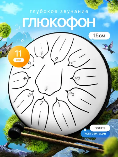 Глюкофон белый для медиации