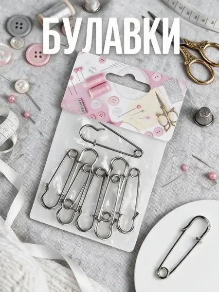 Булавки шляпные, 45 мм, 10 шт