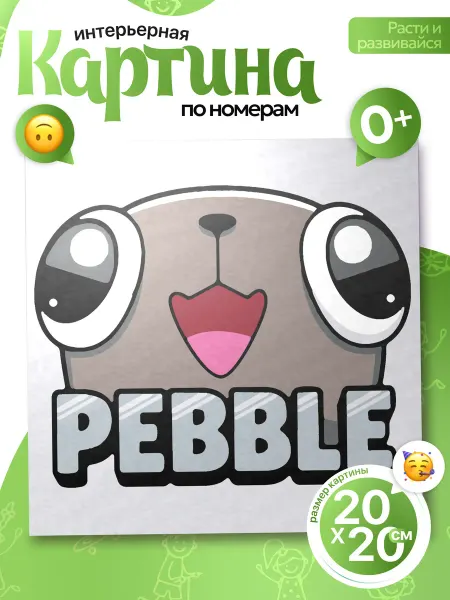 Картины по номерам - Capybarroom Картина по номерам детская Мир Денди Пеббл 20x20см