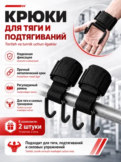 Железные крюки для тяги и подтягиваний, штанги, тренировок, на запястье, фитнеса, 2 штуки - Аксессуары для тренажеров