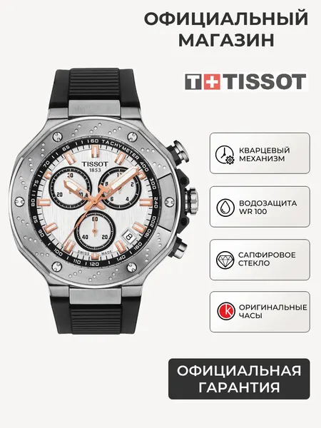 TISSOTНаручные часы T-Sport