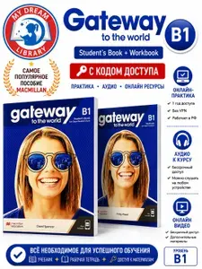 Gateway to the World B1 Students Book + Workbook, (учебник+рабочая тетрадь) онлайн код.
