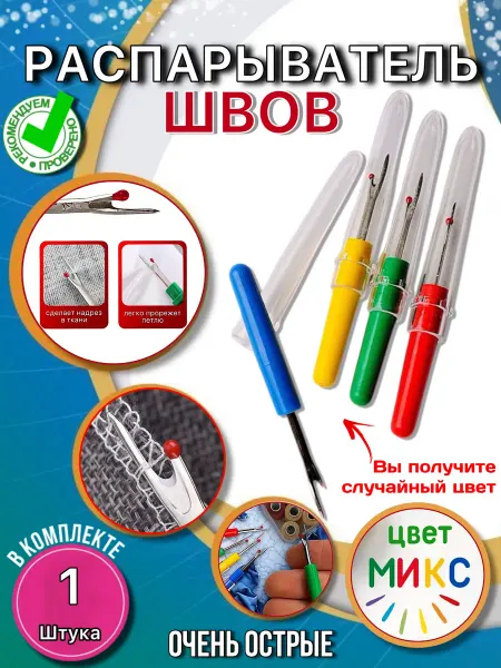 Распарыватель швов