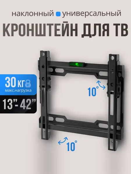 Santrin Кронштейн для телевизора ZLN09-22T 13"-42"