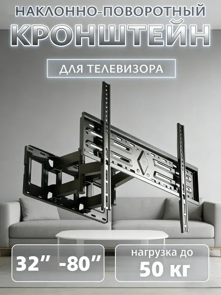 Настенный телевизор с наклоном 32"-80"