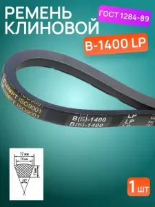 HIMPT Ремень приводной, арт. B1400-HIMPT, 1 шт.