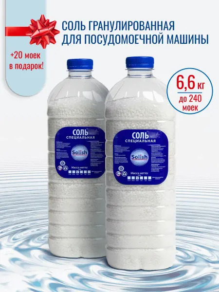 Solish Соль для посудомоечных машин и пмм 6.6 кг
