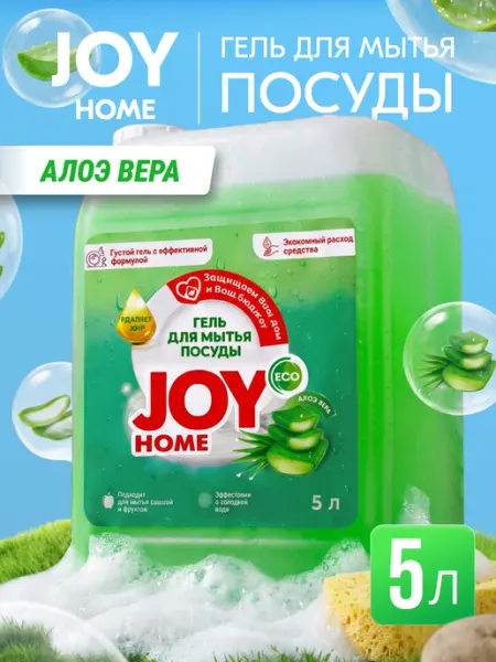 Joy HOME Гель для мытья посуды, Алоэ Вера, 5 л
