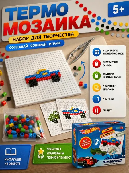Мульти Арт Набор для творчества термомозаика Hot Wheels игрушка