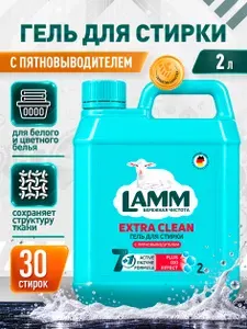 Lamm Гель для стирки с пятновыводителем 2 л