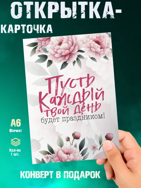 Малина-принт. Типография Открытка Пусть каждый твой день будет праздником