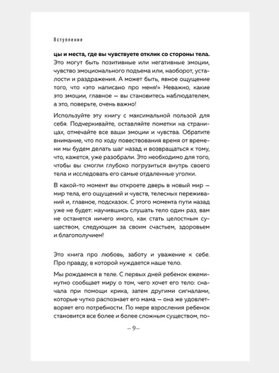 Психосоматика. Тело говорит, Екатерина Тур