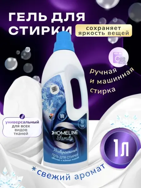Гигиена-Мед Гель для стирки универсальный 1л