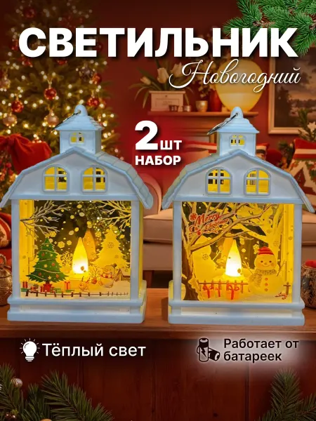 L.F.T. Новогодний светильник украшение под елку