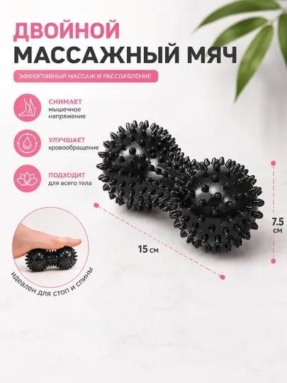 Массажный мяч для МФР, массажа стоп, йоги и фитнеса - Йога и пилатес