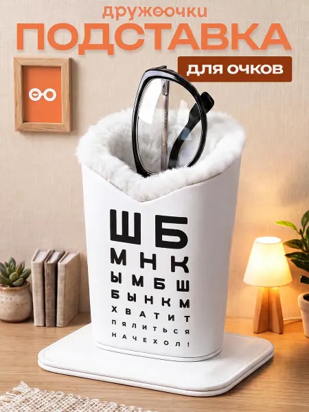 Дружоочки Подарок учителю