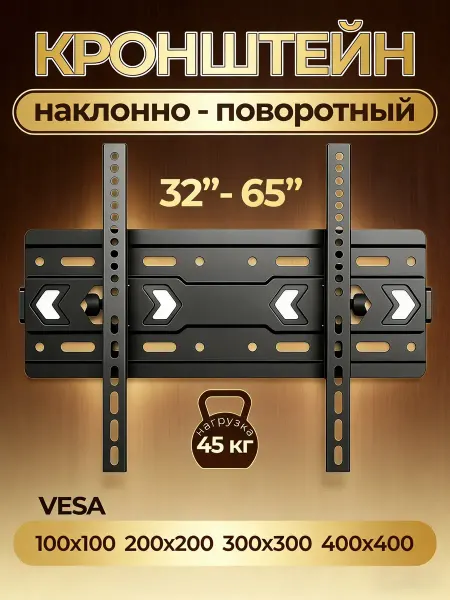 Кронштейн для телевизора на стену 32-65"