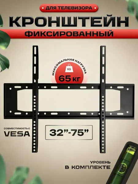 Кронштейн для телевизора на стену 32-75