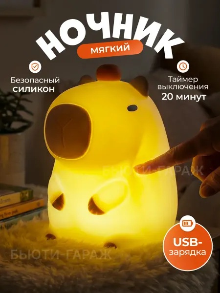 Ночник детский силиконовый