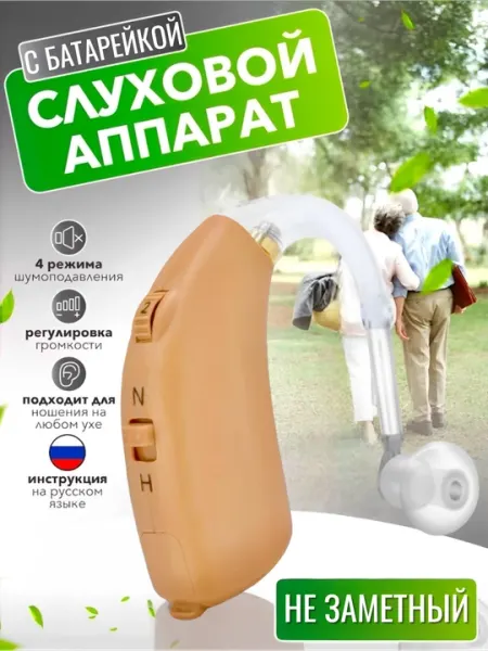 Слуховой аппарат B30-P с различными ушными вкладышами