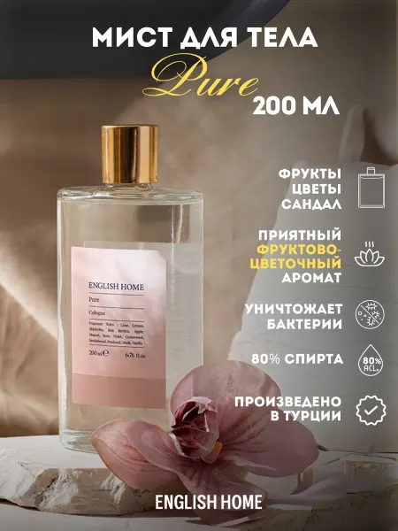 English Home Мист для тела Pure 200 мл (фрукты, цветы, сандал)